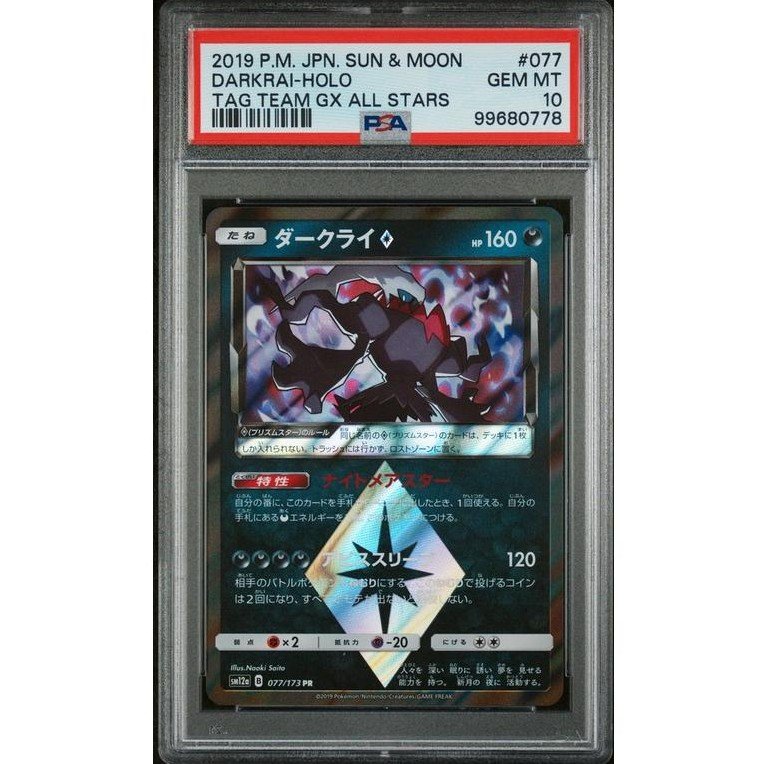 Screenplay Daily - 2019 Pokémon Japanese Sun & Moon Tag Team GX All Stars 077 Darkrai-Holo PSA 10