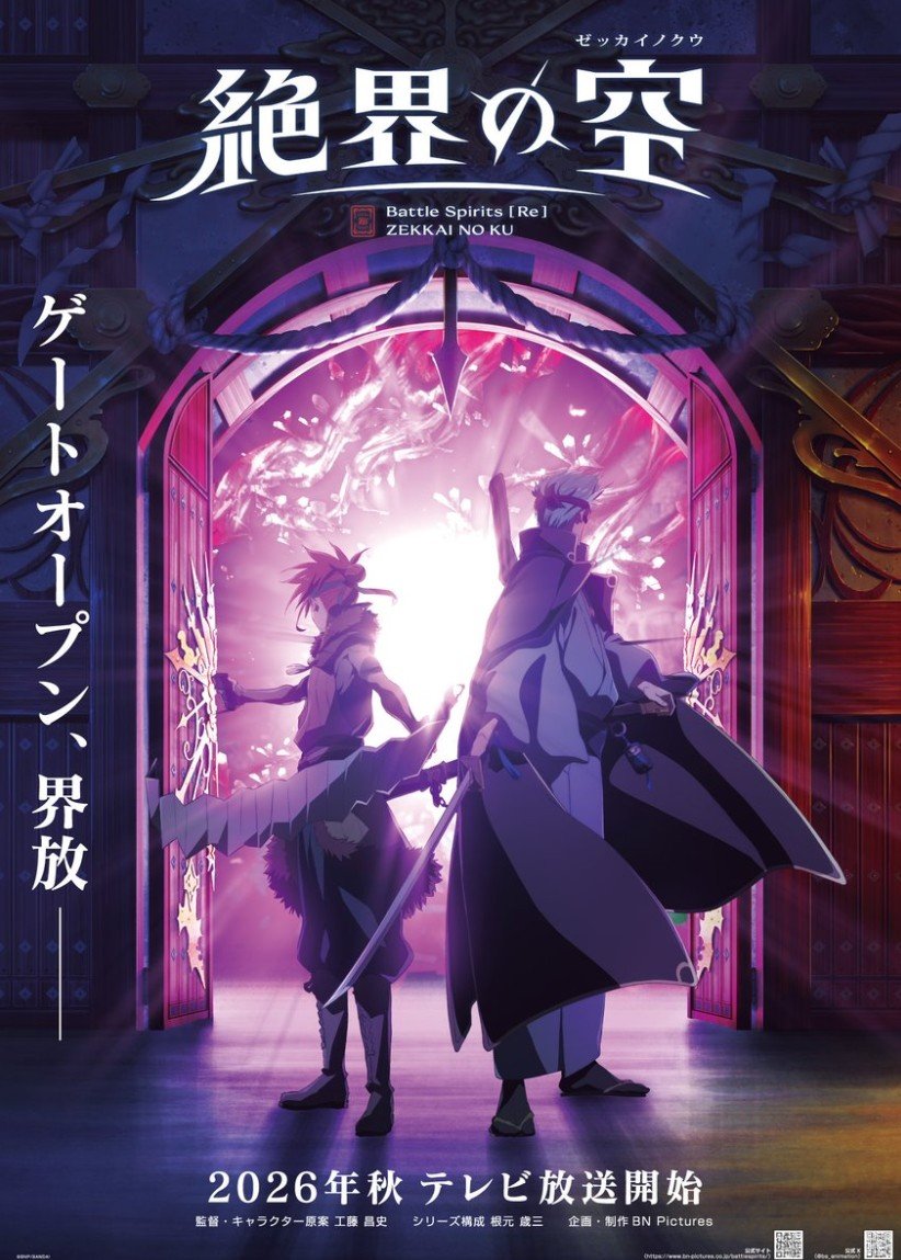 Battle Spirits [Re] ZEKKAI NO KU Anime