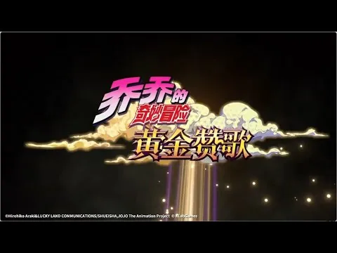 JoJo's Bizarre Adventure: Golden Anthem Mobile Game PV | ScreenPlayDaily
